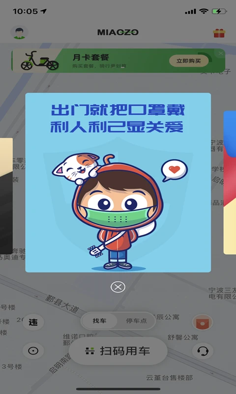 喵走出行官方版 v2.25.0618.1500 2