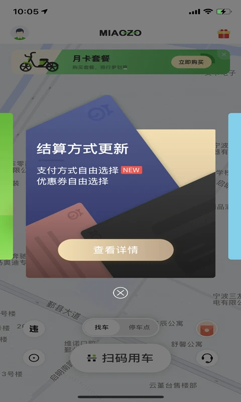 喵走出行官方版 v2.25.0618.1500 0