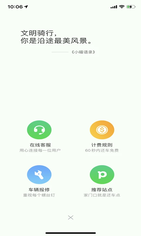 喵走出行官方版 v2.25.0618.1500 1