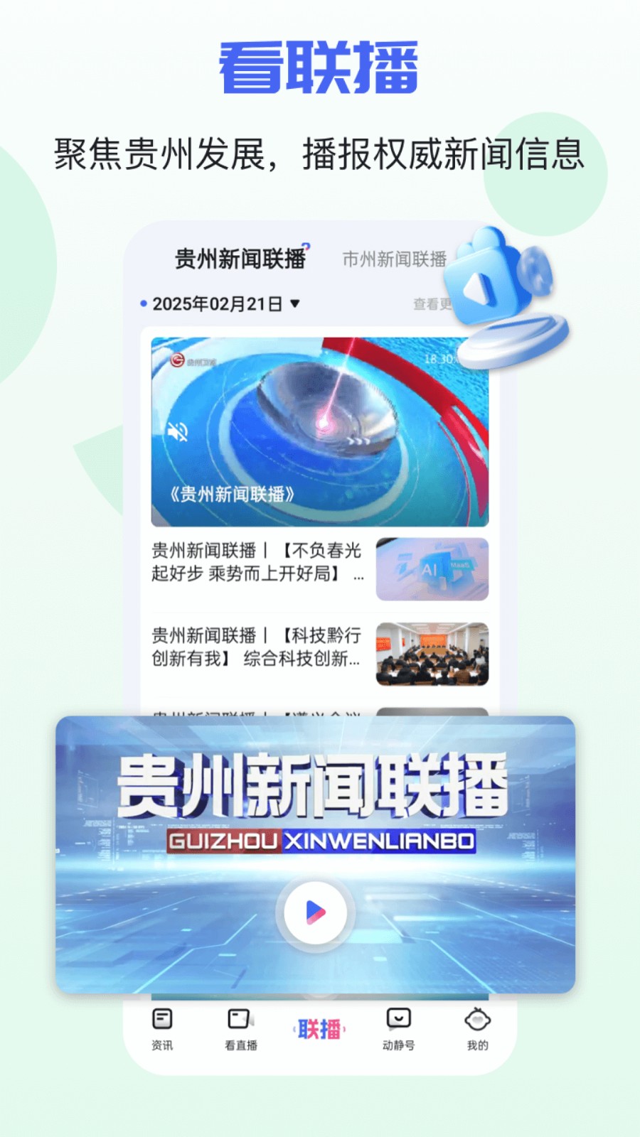 貴州動(dòng)靜網(wǎng)課手機(jī)版(又名動(dòng)靜新聞) v8.2.7 安卓版 1