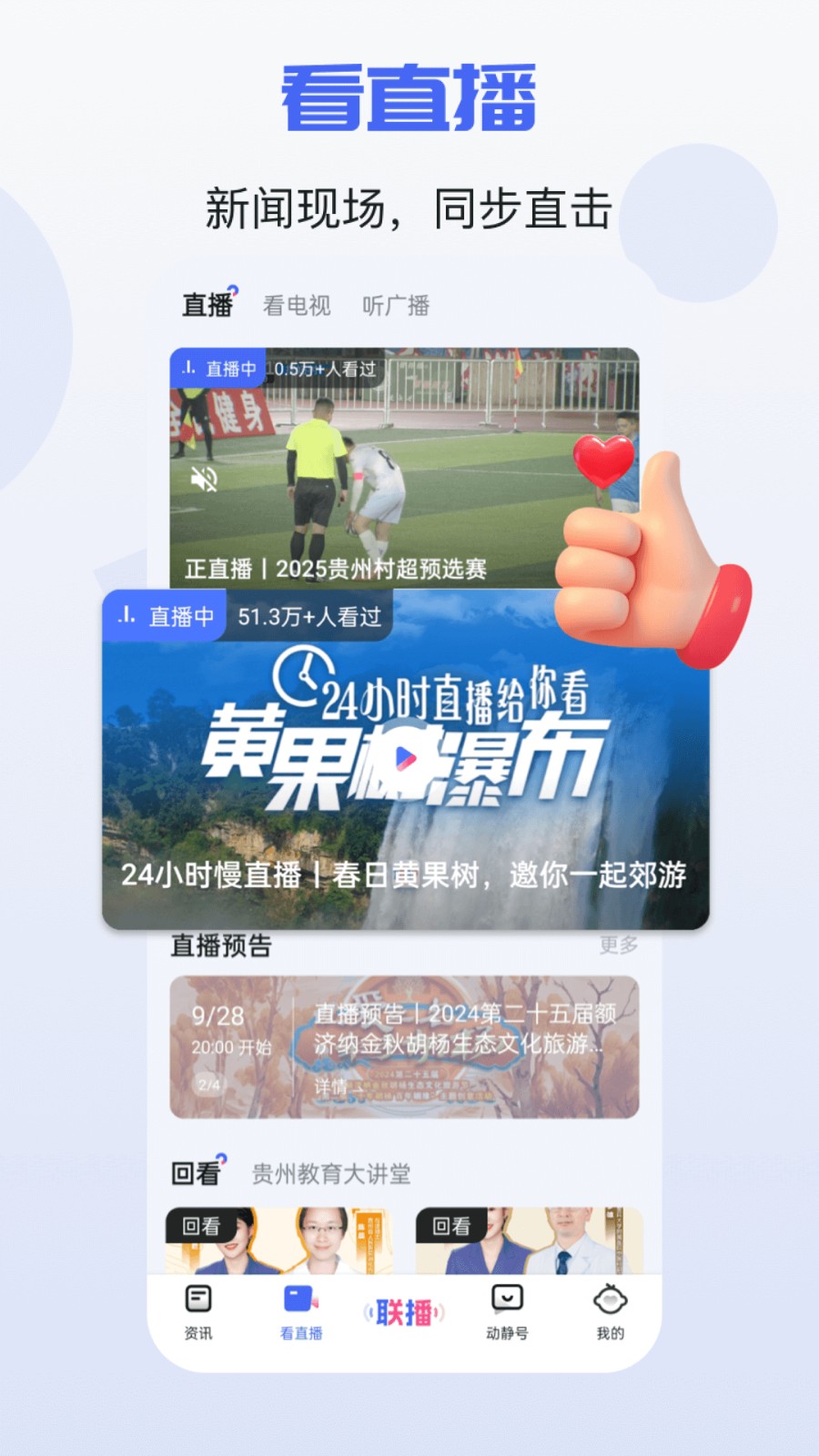 貴州動(dòng)靜網(wǎng)課手機(jī)版(又名動(dòng)靜新聞) v8.2.7 安卓版 2