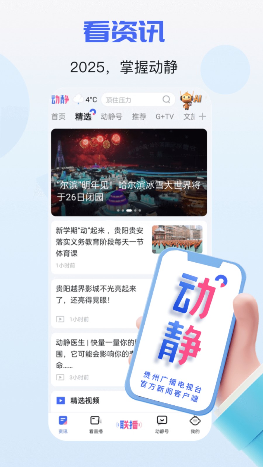 貴州動(dòng)靜網(wǎng)課手機(jī)版(又名動(dòng)靜新聞) v8.2.7 安卓版 0