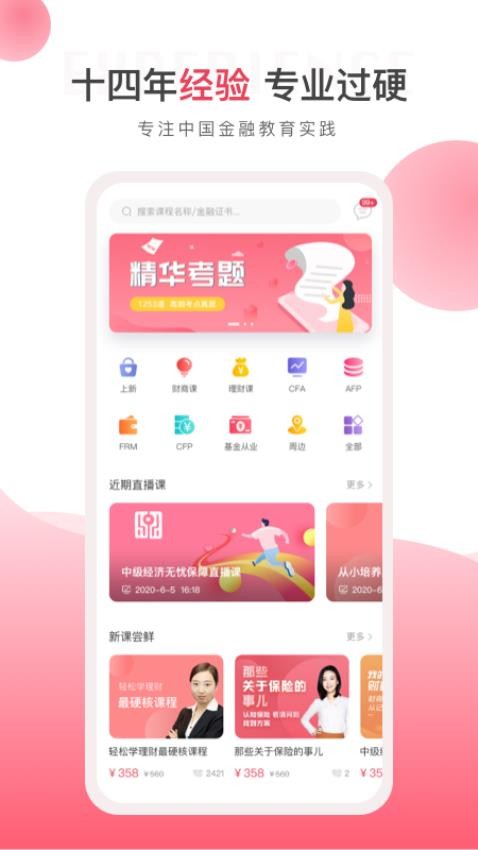 華金教育平臺 v3.0.9 安卓版 1