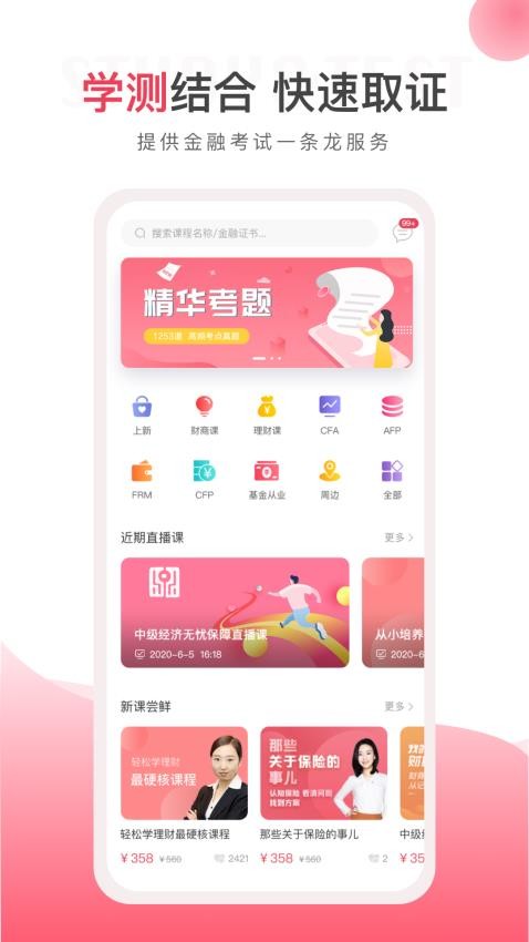 華金教育平臺 v3.0.9 安卓版 2