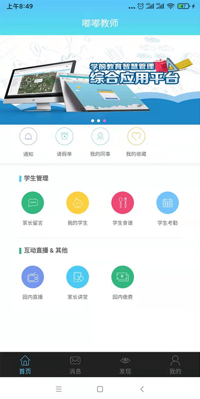 嘟嘟教師軟件 v1.0.65 安卓版 2