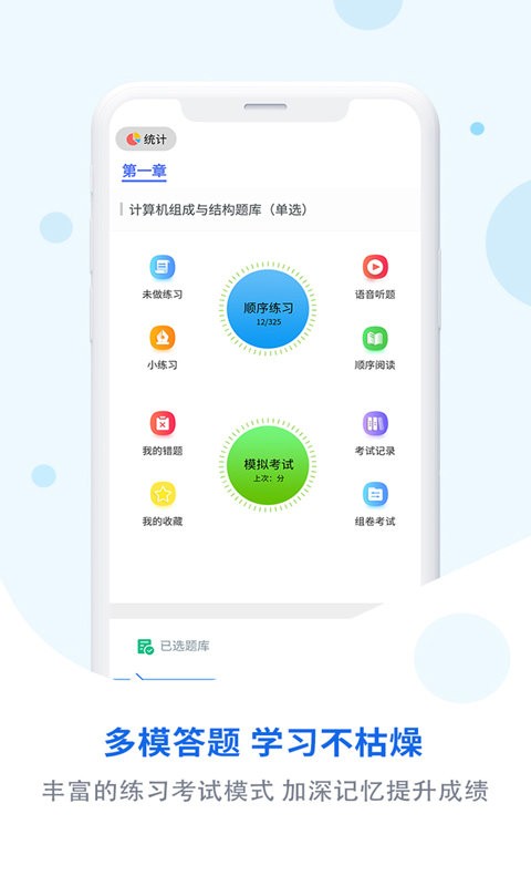 試題通導(dǎo)入版 v2.3.7 1