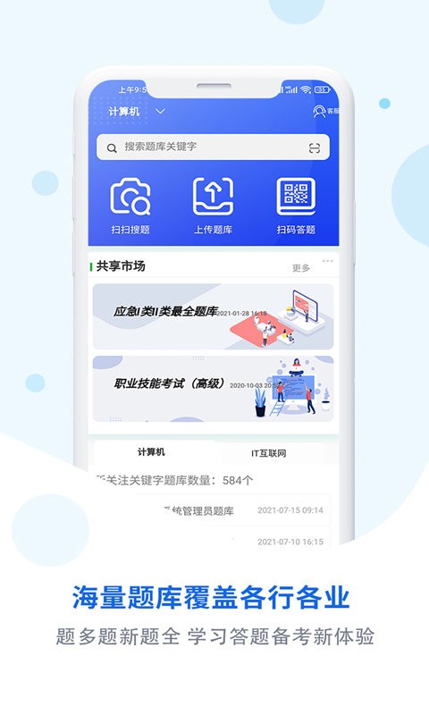 試題通導(dǎo)入版 v2.3.7 2