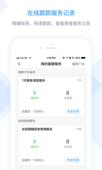 醫(yī)囑助手軟件 v1.20.1 安卓版 0