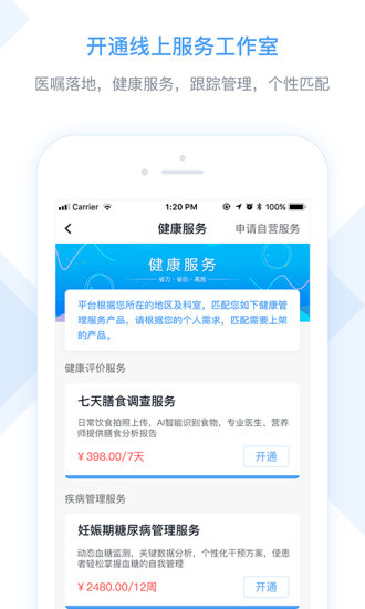 醫(yī)囑助手軟件 v1.20.1 安卓版 1