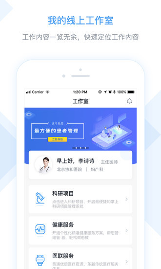 醫(yī)囑助手軟件 v1.20.1 安卓版 2