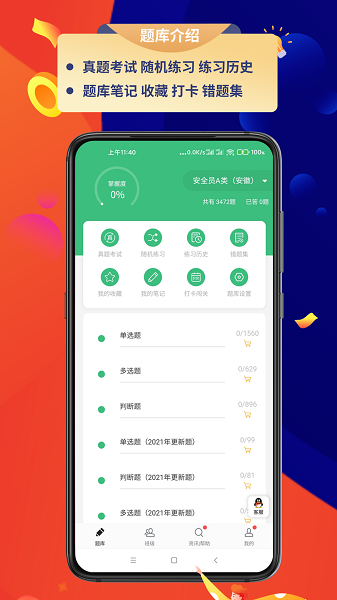 百分百題庫app v1.1.4 安卓版 2