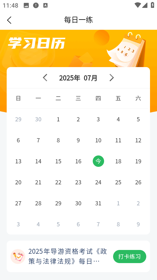 導游證考試通 v5.0.5 安卓版 0