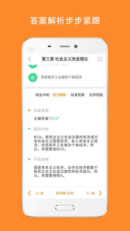 考研政治題庫寶典軟件 v9.477.0701 安卓版 0
