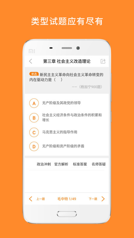 考研政治題庫寶典軟件 v9.477.0701 安卓版 2