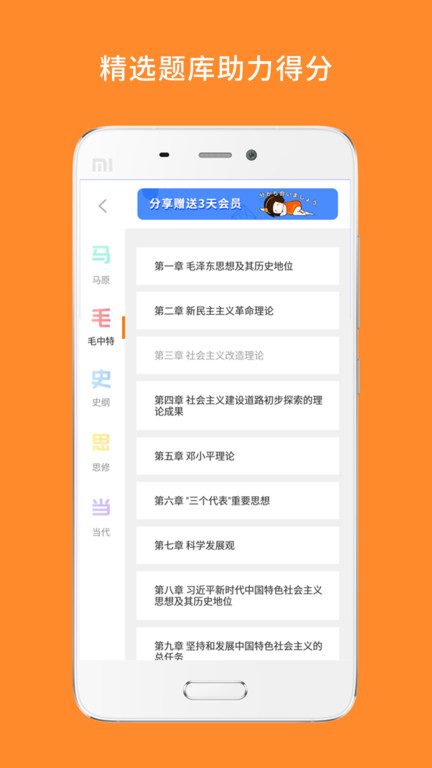考研政治題庫寶典軟件 v9.477.0701 安卓版 1