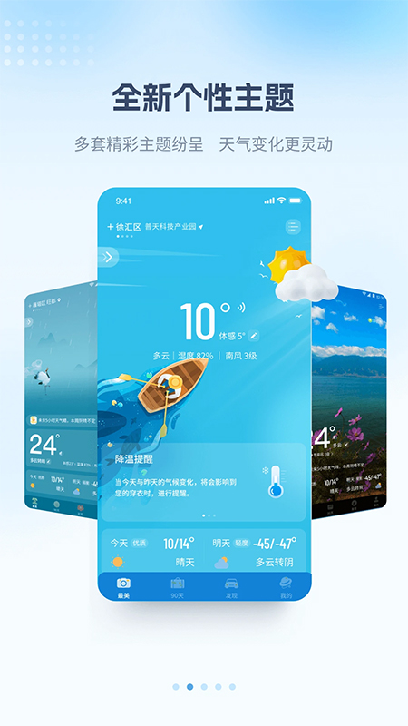 最美天氣安卓版 v9.1.6 0