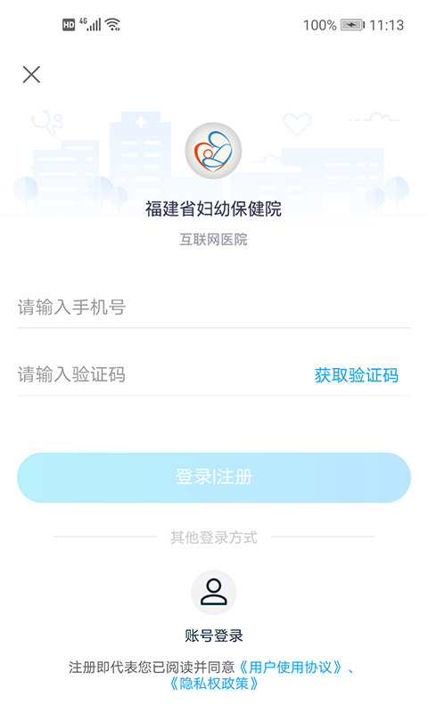 福建省婦幼公眾版客戶端 v3.11.50 安卓最新版 0