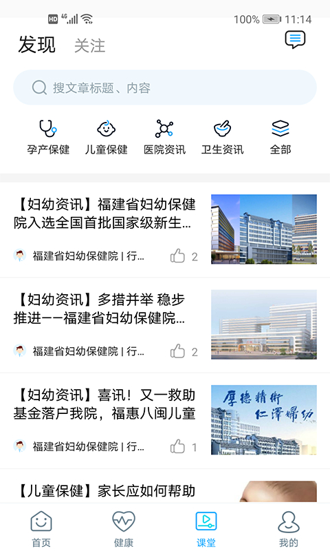 福建省婦幼公眾版客戶端 v3.11.50 安卓最新版 2