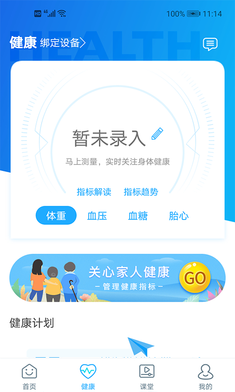 福建省婦幼公眾版客戶端 v3.11.50 安卓最新版 1