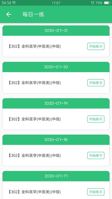 全科醫(yī)學(xué)中醫(yī)類中級最新版 v1.2.4 安卓版 2