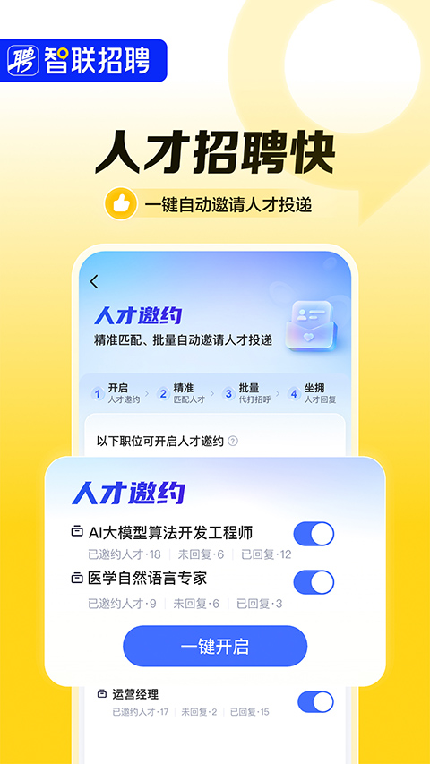 智聯卓聘手機企業版 v8.10.16 安卓版 1