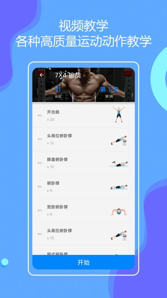 無(wú)器械在家健身app v23.11.02 1