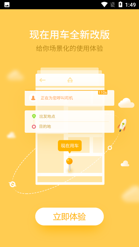 星星打車手機客戶端 v4.9.6 安卓版 2