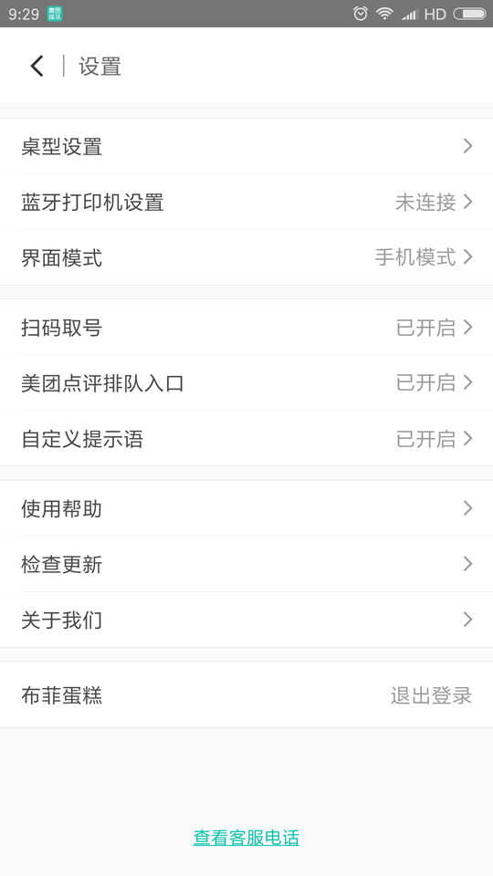 美團排隊軟件 v4.9.7.2安卓版 2