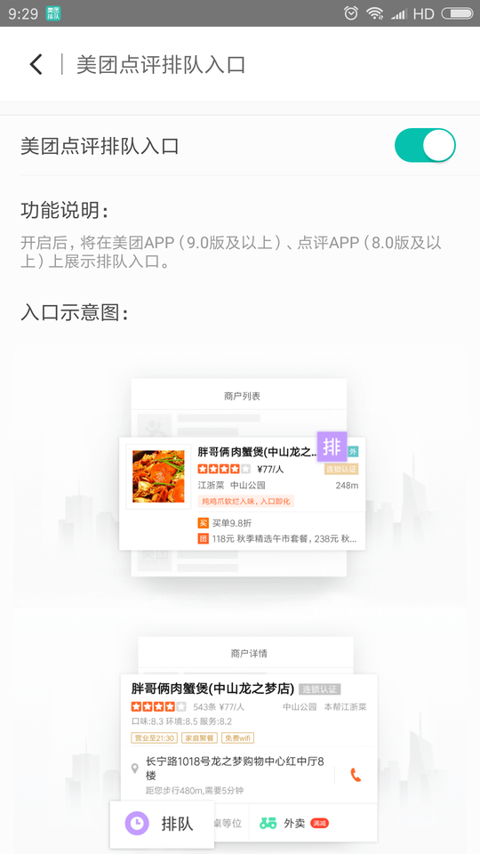 美團排隊軟件 v4.9.7.2安卓版 0