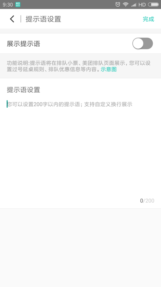 美團排隊軟件 v4.9.7.2安卓版 1