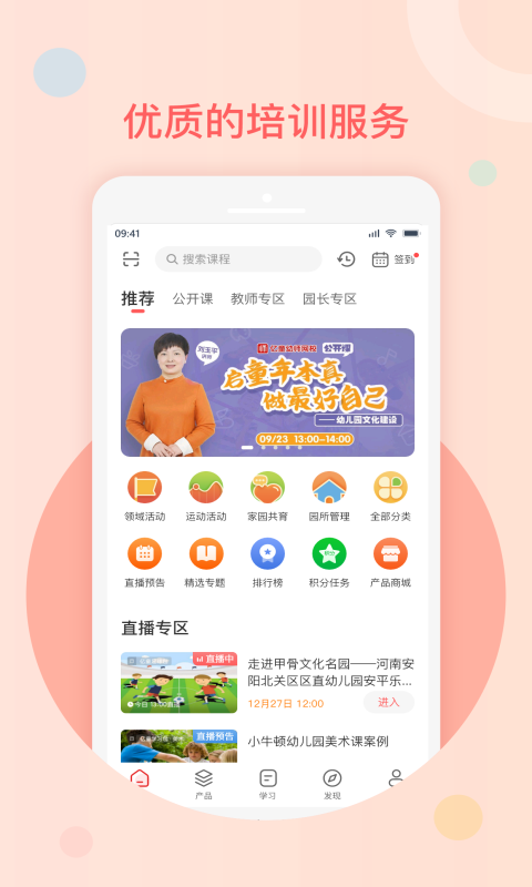 億童幼師云最新版 v7.3.6 安卓版 1