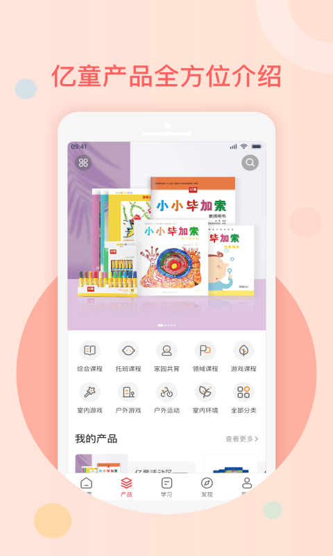 億童幼師云最新版 v7.3.6 安卓版 2