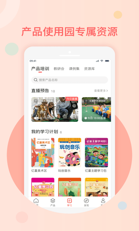 億童幼師云最新版 v7.3.6 安卓版 0