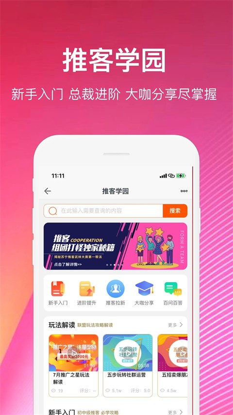 蘇寧推客最新版 v9.8.39 安卓官方版 0
