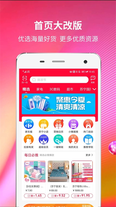 蘇寧推客最新版 v9.8.39 安卓官方版 2