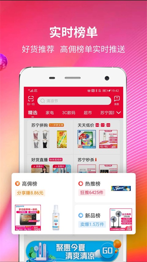 蘇寧推客最新版 v9.8.39 安卓官方版 1