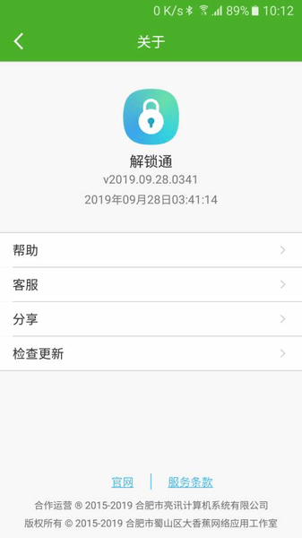 解鎖通app v2023.03.30.1314安卓免費版 2