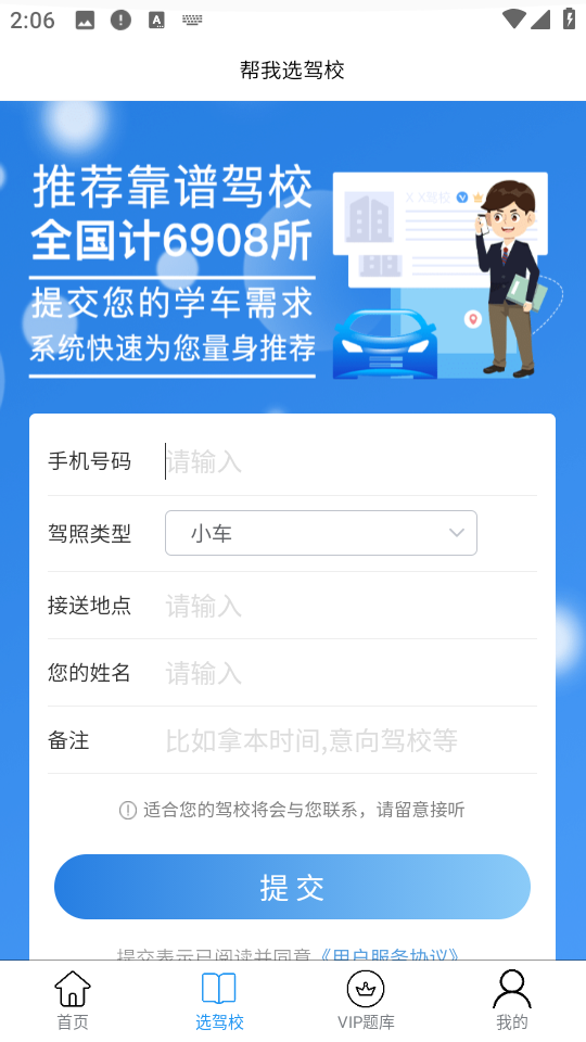 交規寶典最新版 v3.0.4 安卓版 0