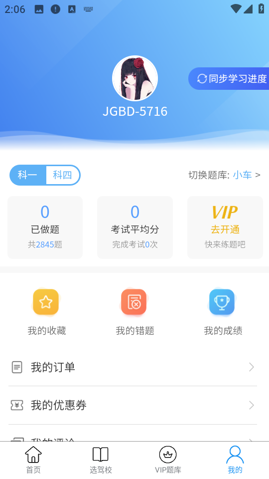 交規寶典最新版 v3.0.4 安卓版 1