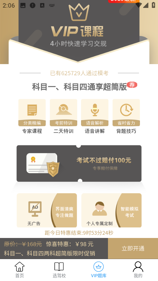 交規寶典最新版 v3.0.4 安卓版 2
