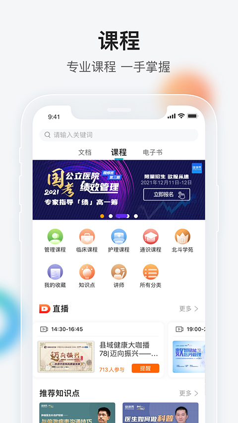 手機(jī)健康界客戶端 v6.10.18 0