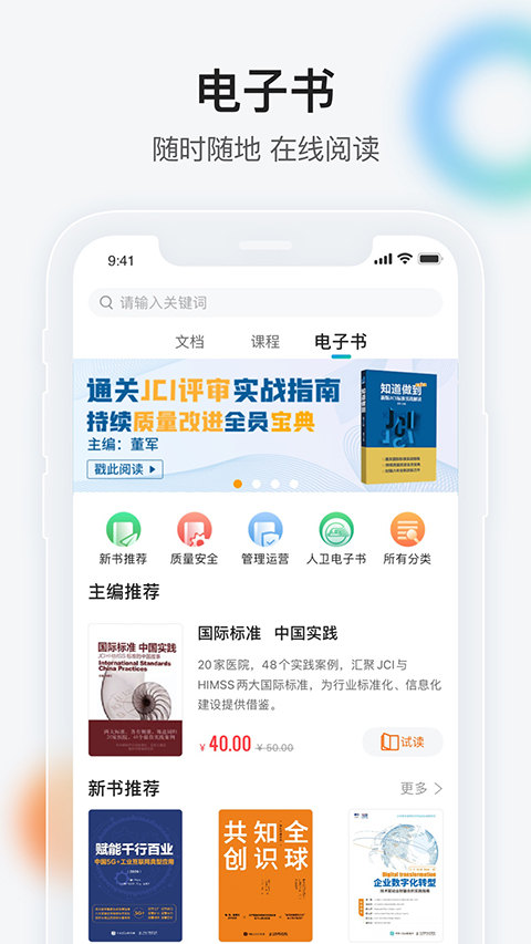 手機(jī)健康界客戶端 v6.10.18 1