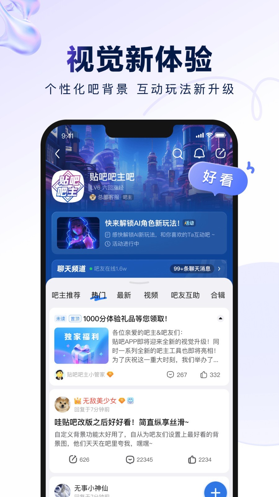 百度貼吧 v12.85.1.0 1