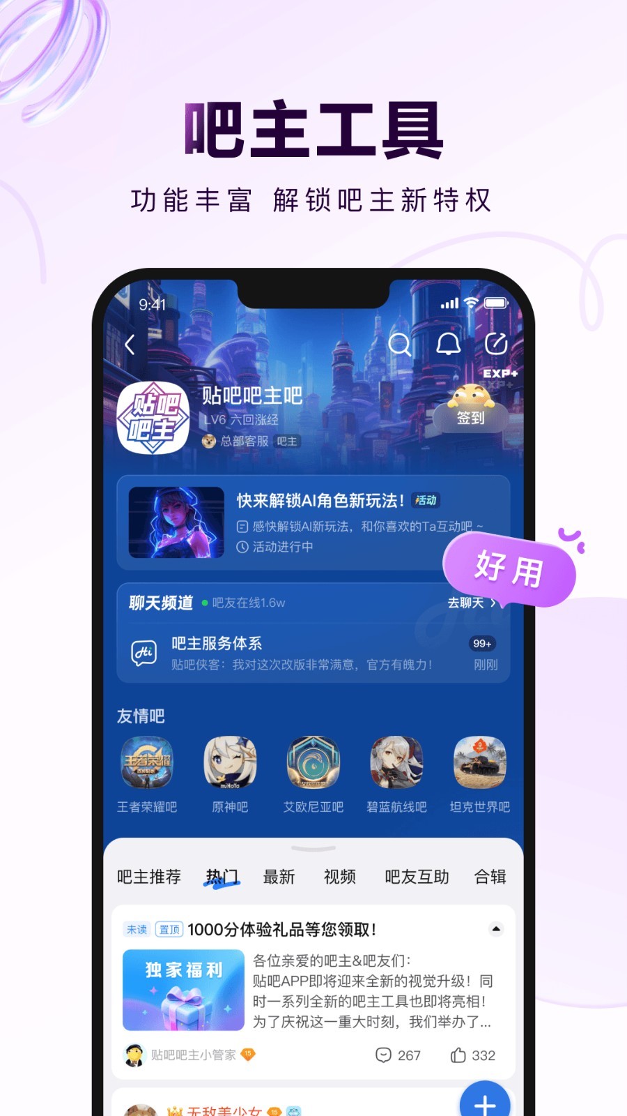 百度貼吧 v12.85.1.0 2