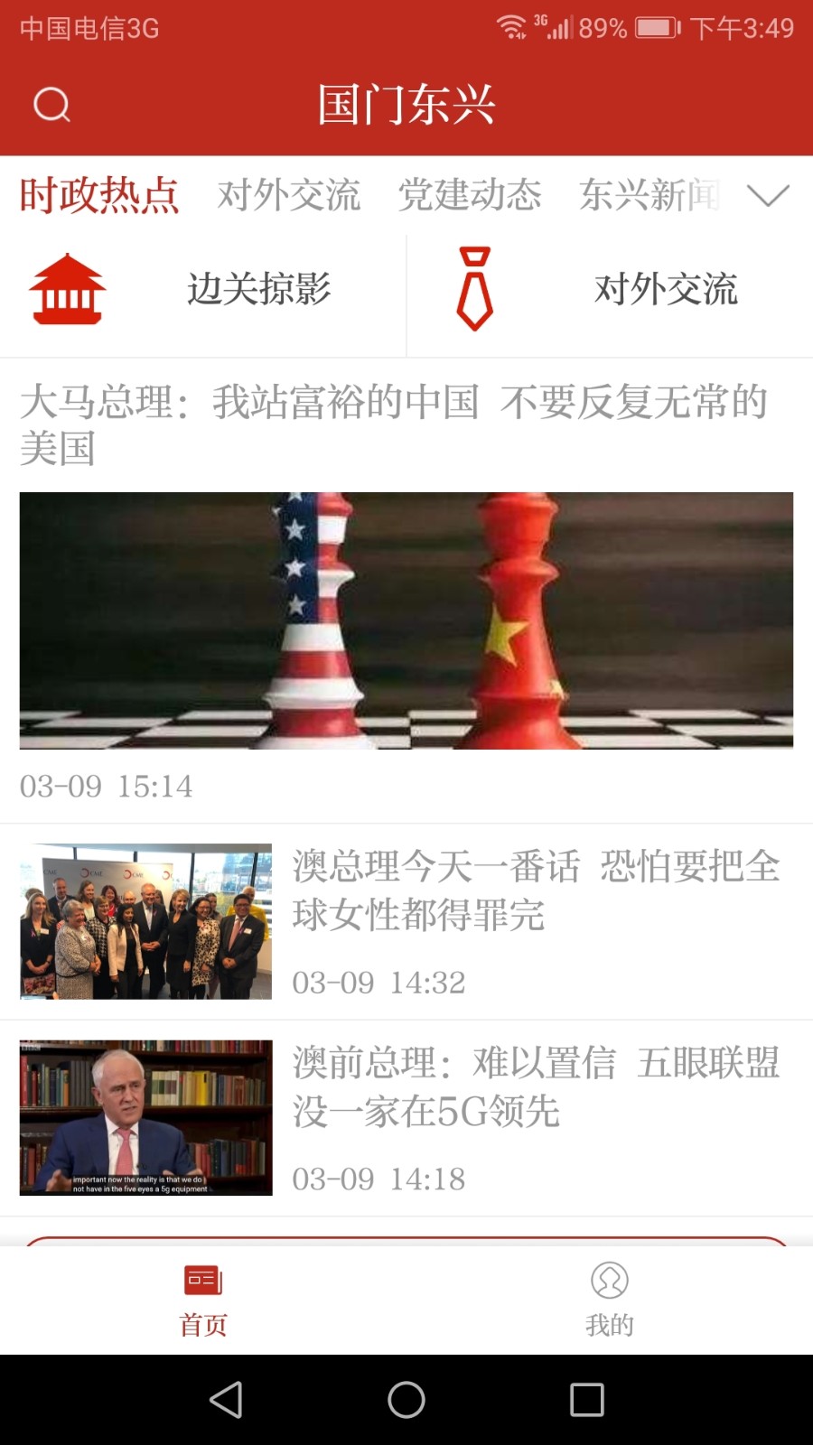 國門東興新聞 v2.4.190安卓版 2