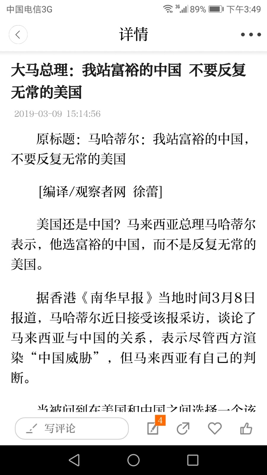 國門東興新聞 v2.4.190安卓版 1