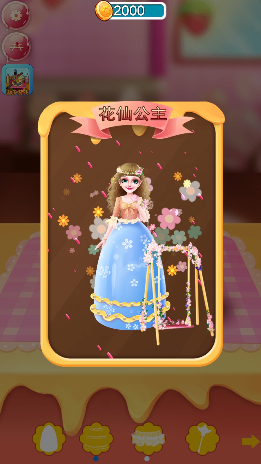女王蛋糕制作 v8.0.1 0