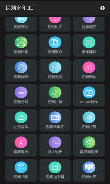 視頻水印工廠軟件 v1.1.9 安卓版 0