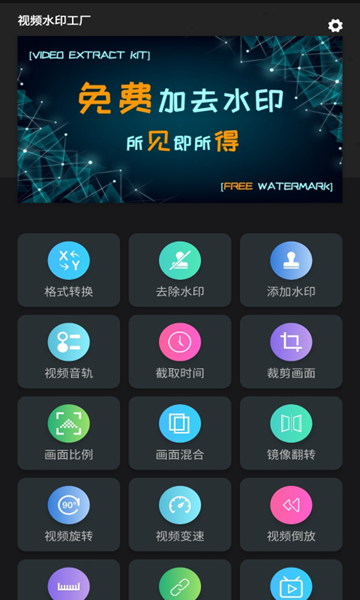 視頻水印工廠軟件 v1.1.9 安卓版 2