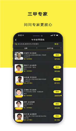 溫暖醫(yī)生客戶端 v3.2.4安卓版 0